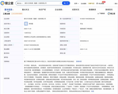 新东方福建再布局 成立两家文旅公司，深耕旅客票务代理市场
